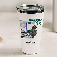 ΝΑΝ "ΑΓΟΡΙ ΜΟΥ ΟΜΟΡΦΟ" - Θερμός Ταξιδιού