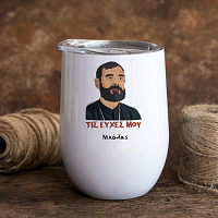 Μπαρτζό "Τις Ευχές Μου" - Κούπα Θερμός 355ml