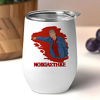 Μεντιλίμπαρ "ΝΟΙΚΙΑΣΤΗΚΕ" - Κούπα Θερμός 355ml