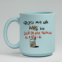 ΦΕΡΤΕ ΜΟΥ ΕΝΑ ΚΑΦΕ - Κούπα Πούδρα MemoryBox