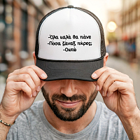 Ζάναξ - Καπέλο Trucker MemoryBox