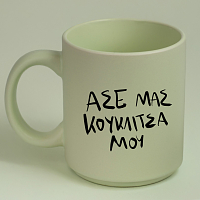 ΚΟΥΚΛΙΤΣΑ ΜΟΥ - Κούπα Πούδρα MemoryBox