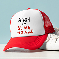 ΑΧΟΥ ΚΑΙ ΔΕ ΜΕ ΝΟΙΑΖΕΙ - Καπέλο Trucker MemoryBox