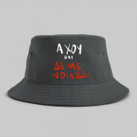 ΑΧΟΥ ΚΑΙ ΔΕ ΜΕ ΝΟΙΑΖΕΙ - Καπέλο Bucket MemoryBox