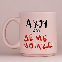 ΑΧΟΥ ΚΑΙ ΔΕ ΜΕ ΝΟΙΑΖΕΙ - Κούπα Πούδρα MemoryBox