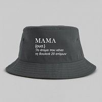 ΜΑΜΑ - Καπέλο Bucket MemoryBox