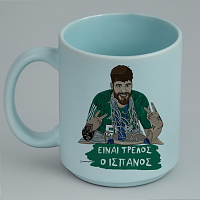 Είναι Τρελός ο Ισπανός - Κούπα Πούδρα MemoryBox