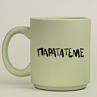 παραΤΑτεμε - Κούπα Πούδρα MemoryBox