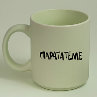 παραΤΑτεμε - Κούπα Πούδρα MemoryBox