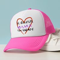 Η ΚΑΛΥΤΕΡΗ ΜΑΜΑ ΤΟΥ ΚΟΣΜΟΥ! - Καπέλο Trucker MemoryBox