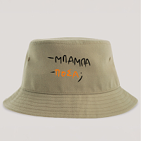 - ΜΠΑΜΠΑ - ΠΟΣΑ; - Καπέλο Bucket MemoryBox