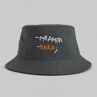 - ΜΠΑΜΠΑ - ΠΟΣΑ; - Καπέλο Bucket MemoryBox