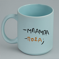 - ΜΠΑΜΠΑ - ΠΟΣΑ; - Κούπα Πούδρα MemoryBox