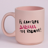 Η ΚΑΛΥΤΕΡΗ ΔΑΣΚΑΛΑ ΤΟΥ ΚΟΣΜΟΥ! - Κούπα Πούδρα MemoryBox