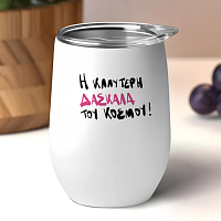 Η Καλύτερη Δασκάλα του Κόσμου! - Κούπα Θερμός 355ml