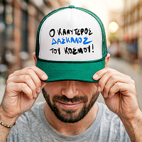 Ο ΚΑΛΥΤΕΡΟΣ ΔΑΣΚΑΛΟΣ ΤΟΥ ΚΟΣΜΟΥ! - Καπέλο Trucker MemoryBox