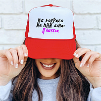 ΠΛΟΥΣΙΑ - Καπέλο Trucker MemoryBox