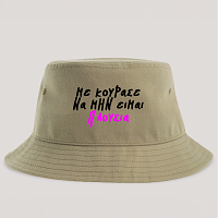 ΠΛΟΥΣΙΑ - Καπέλο Bucket MemoryBox