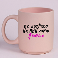 ΠΛΟΥΣΙΑ - Κούπα Πούδρα MemoryBox