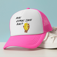 ΞΙΝΗ - Καπέλο Trucker MemoryBox