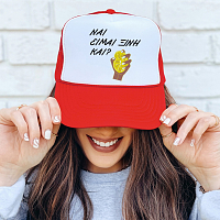 ΞΙΝΗ - Καπέλο Trucker MemoryBox