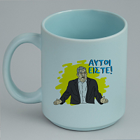 ΑΥΤΟΙ ΕΙΣΤΕ! - Κούπα Πούδρα MemoryBox