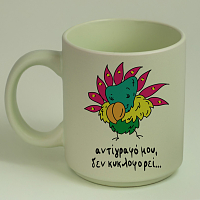 Αντίγραφό μου, δεν κυκλοφορεί... - Κούπα Πούδρα MemoryBox