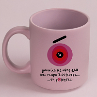 Γυναίκα με ύψος 1.60 - Κούπα Πούδρα MemoryBox