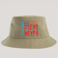 ΑΝ ΕΣΥ ΕΧΕΙΣ ΥΦΟΣ.. ΕΓΩ ΕΧΩ ΝΕΥΡΑ - Καπέλο Bucket MemoryBox