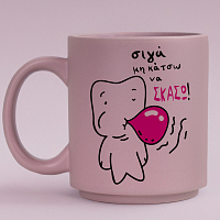 Σιγά μη κάτσω να ΣΚΑΣΩ! - Κούπα Πούδρα MemoryBox