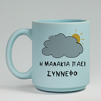 Η Μ@Λ@ΚΙΑ ΠΑΕΙ ΣΥΝΝΕΦΟ - Κούπα Πούδρα MemoryBox