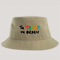 Τα ΤΑΠΕΡ να φέρεις - Καπέλο Bucket MemoryBox