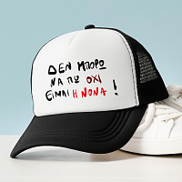 ΕΙΜΑΙ Η ΝΟΝΑ! - Καπέλο Trucker MemoryBox