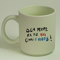 ΕΙΜΑΙ Ο ΝΟΝΟΣ! - Κούπα Πούδρα MemoryBox