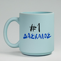 #1 ΔΑΣΚΑΛΟΣ - Κούπα Πούδρα MemoryBox