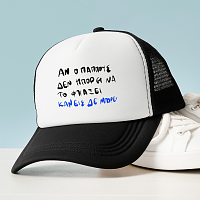 Ο παππούς ΜΠΟΡΕΙ - Καπέλο Trucker MemoryBox