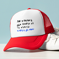 Ο παππούς ΜΠΟΡΕΙ - Καπέλο Trucker MemoryBox