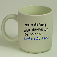 Ο παππούς ΜΠΟΡΕΙ - Κούπα Πούδρα MemoryBox