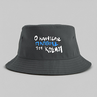 Ο ΚΑΛΥΤΕΡΟΣ ΠΑΠΠΟΥΣ - Καπέλο Bucket MemoryBox