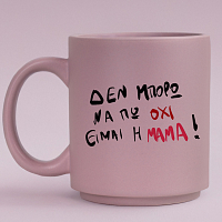 ΕΙΜΑΙ Η ΜΑΜΑ! - Κούπα Πούδρα MemoryBox