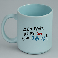 ΕΙΜΑΙ Ο ΘΕΙΟΣ! - Κούπα Πούδρα MemoryBox