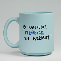 Ο ΚΑΛΥΤΕΡΟΣ ΠΕΘΕΡΟΣ ΤΟΥ ΚΟΣΜΟΥ! - Κούπα Πούδρα MemoryBox