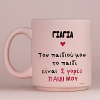 Του παιδιού μου το παιδί - Κούπα Πούδρα MemoryBox για τη Γιαγιά