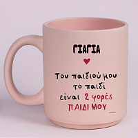 Του παιδιού μου το παιδί - Κούπα Πούδρα MemoryBox για τη Γιαγιά