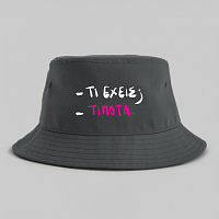 - ΤΙ ΕΧΕΙΣ; - ΤΙΠΟΤΑ - Καπέλο Bucket MemoryBox