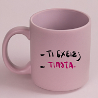 - ΤΙ ΕΧΕΙΣ; - ΤΙΠΟΤΑ - Κούπα Πούδρα MemoryBox