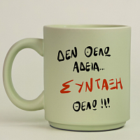 ΣΥΝΤΑΞΗ ΘΕΛΩ! - Κούπα Πούδρα MemoryBox