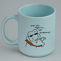 Όταν εσύ πήγαινες... εγώ ερχόμουνα! - Κούπα Πούδρα MemoryBox