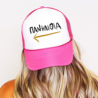 ΠΑΝΗΛΙΘΙΑ - Καπέλο Trucker MemoryBox