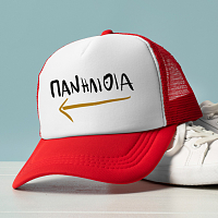 ΠΑΝΗΛΙΘΙΑ - Καπέλο Trucker MemoryBox